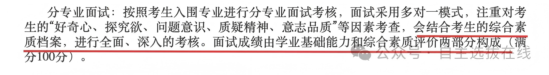 △华中科技大学2024强基计划招生简章